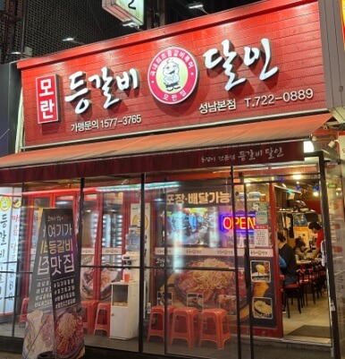 생방송투데이 맛있는 퇴근 매운 등갈비찜 등갈비달인 모란 본점 