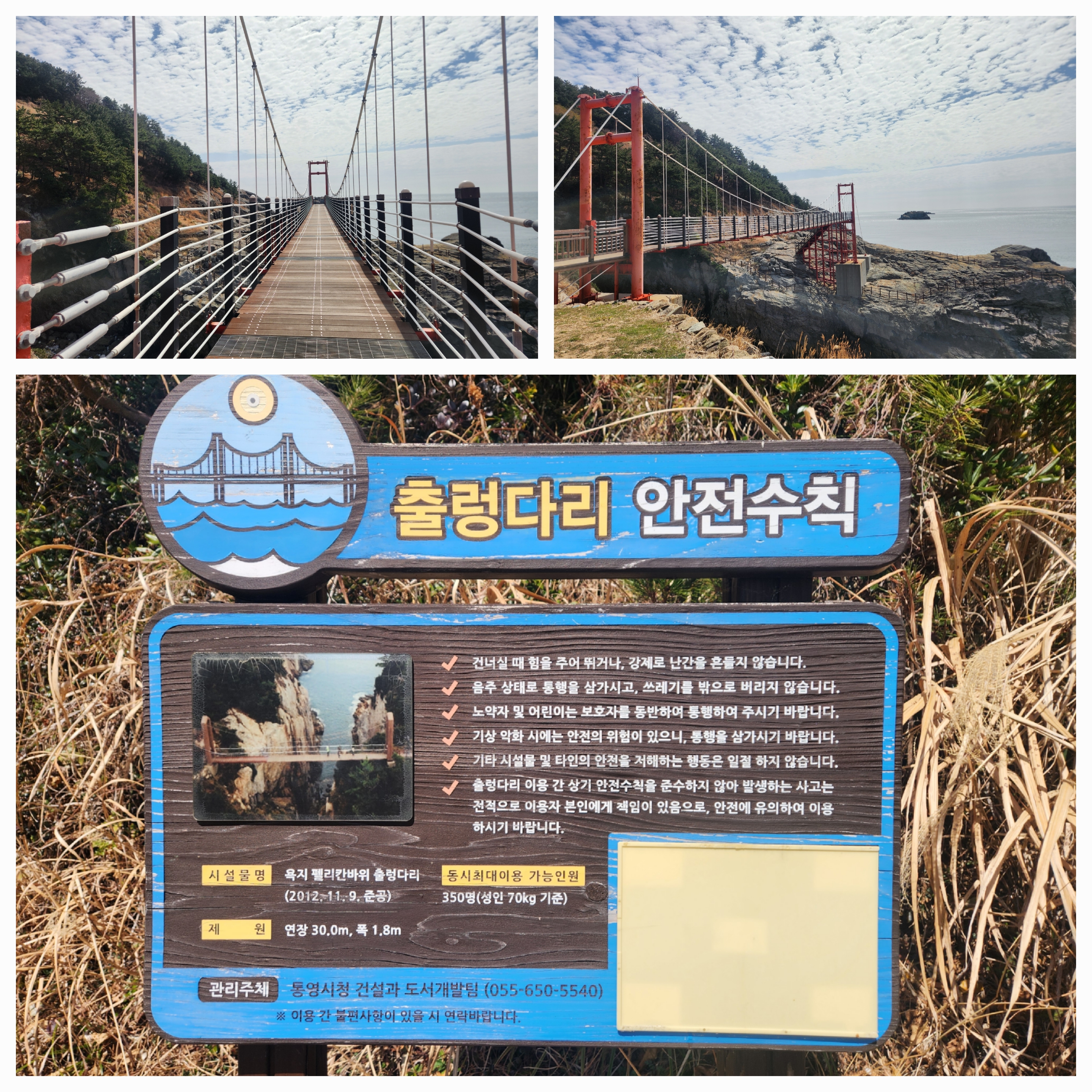 욕지도 출렁다리 사진