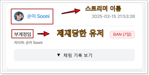 치지직-숲-밴-화면-내용-설명