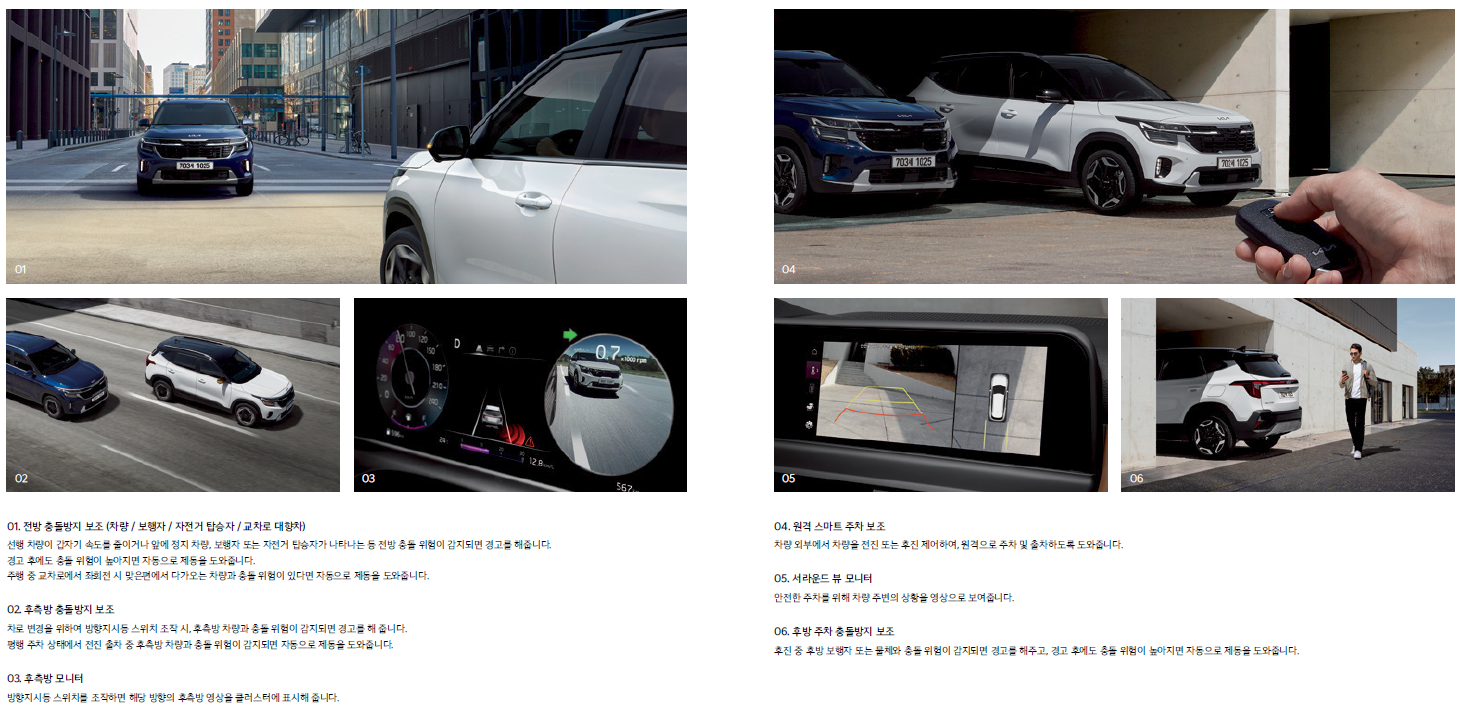 셀토스 2024 주행 및 주차 향상된 기능