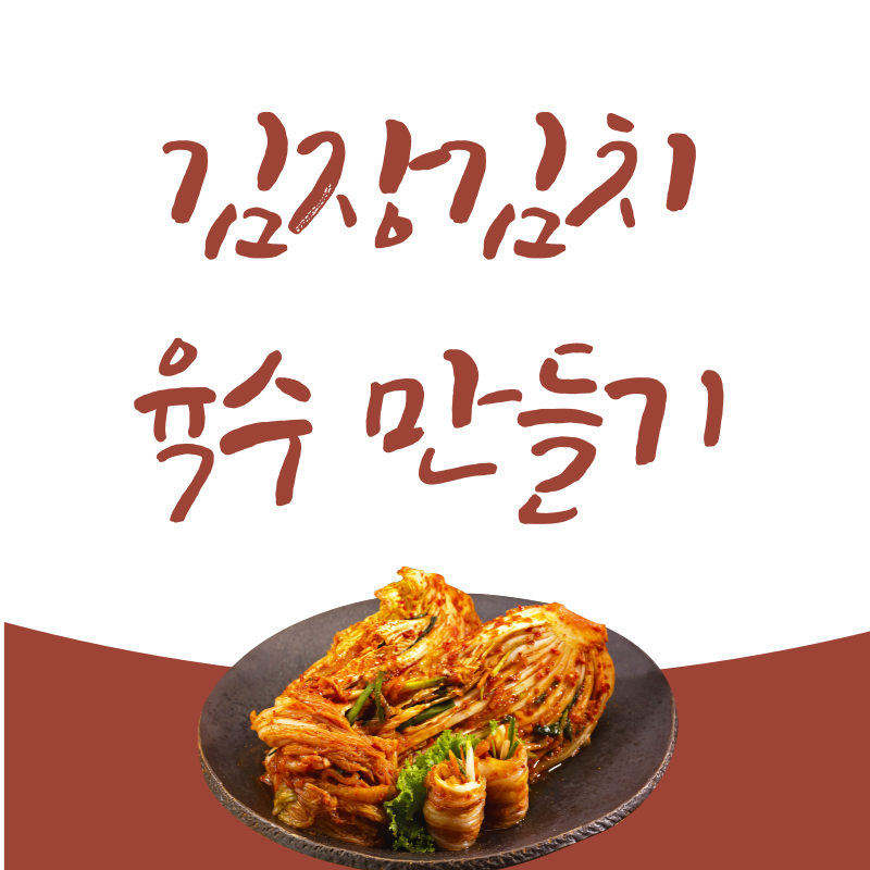 김장김치