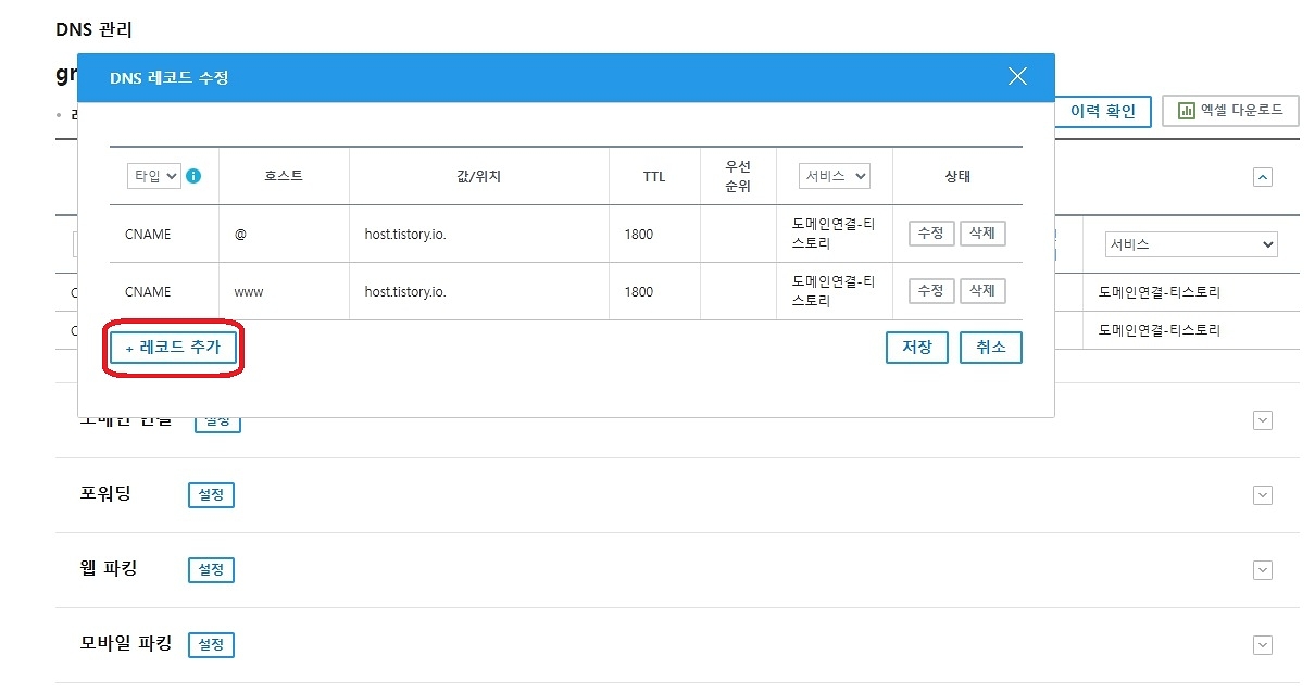 레코드 추가 버튼 클릭