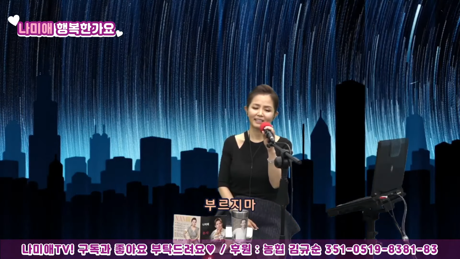 나미애 - 부르지마(김목경) 0-30 screenshot