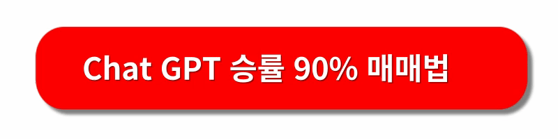 CHAT-GPT-자동화주식거래