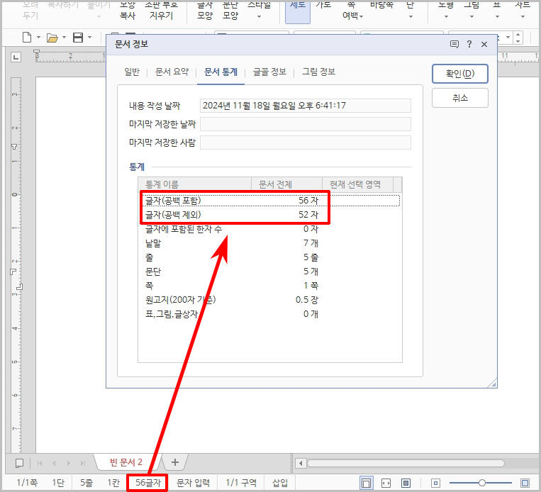 한글 hwp 글자 수 세기