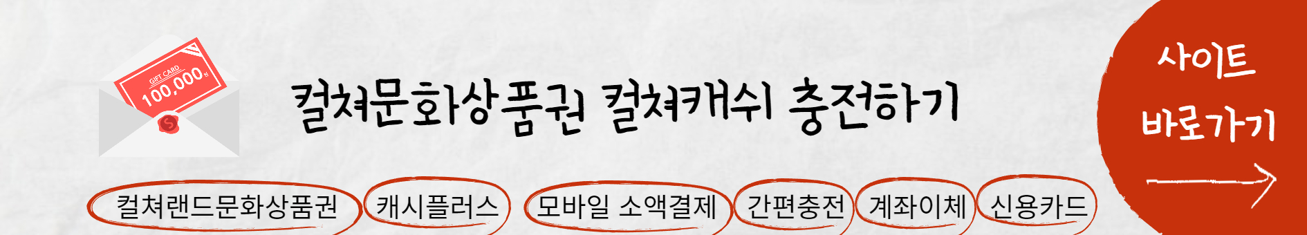컬쳐캐쉬 충전