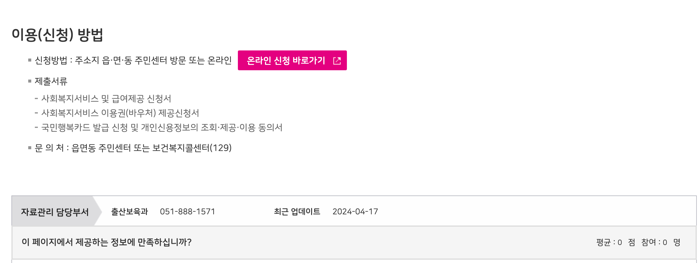 영유아보육료 신청 방법