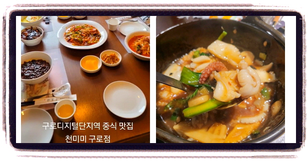 미식전파사 서울 중식요리 전가복 어향동고 후기