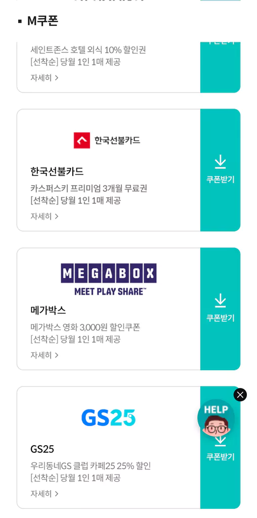 KT M 모바일 에서 카스퍼스키 백신 3개월 사용 방법