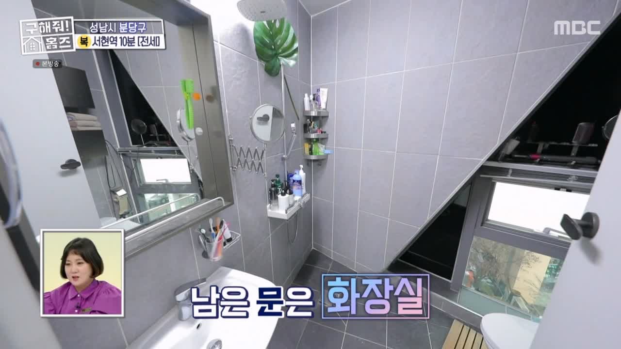 구해줘홈즈 성남시 분당구 서현동 <이 집 좋아분당!> 매물 가격 및 구조 인테리어 리모델링 최종선택 소개 다시보기