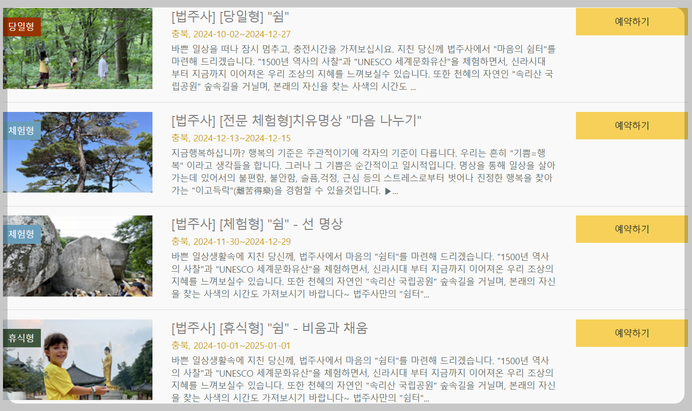 겨울 템플스테이 사전예약 방법