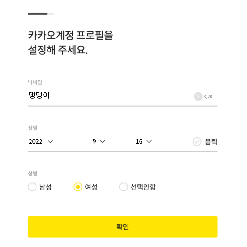 카카오계정