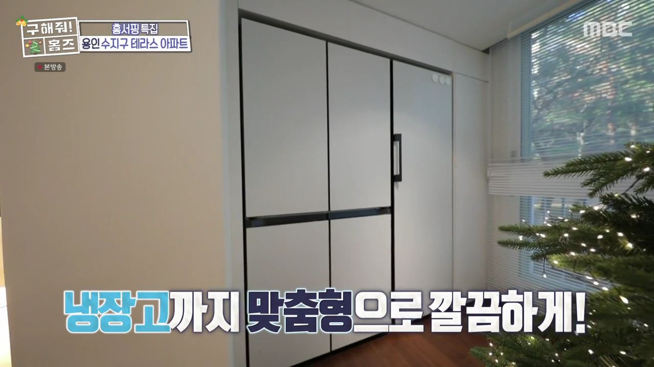구해줘홈즈 용인시 수지구 성복동 겨울연가든 아파트 APT 인테리어 리모델링 파도파도 홈서핑 성탄 특집 소개