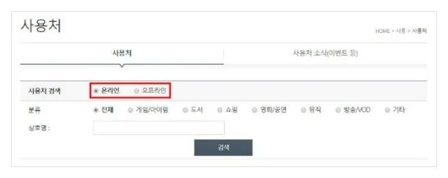 도서문화상품권 사용처