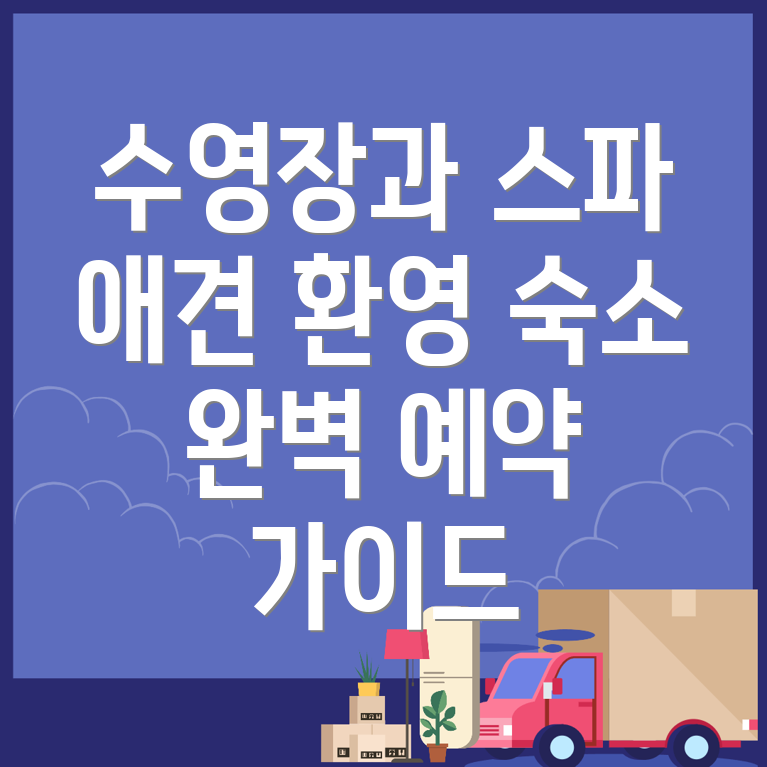 동두천 펜션