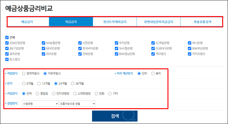중앙은행연합회-검색옵션