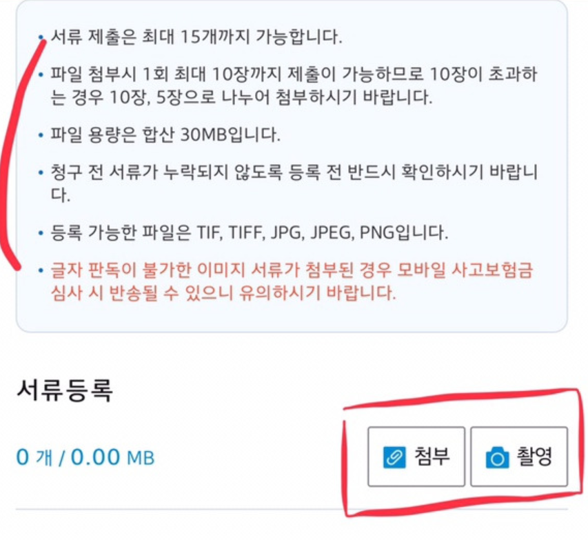 직접 보험금 청구 해본 교보생명 실비보험 청구 방법, 2가지에 대해서 알아보자