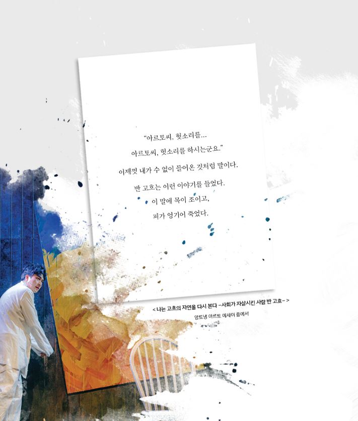 뮤지컬 아르토 고흐 일정