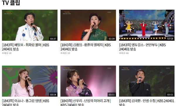 가요무대 다시보기