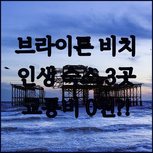 멜버른 브라이튼 비치 숙소 추천 TO..