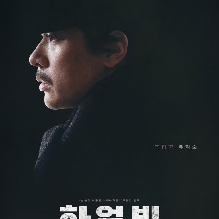 영화 하얼빈 등장인물 우덕순 (박정민)