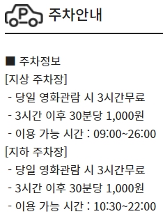 광주충장로 CGV 주차