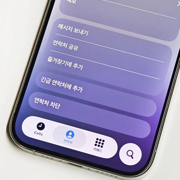 아이폰-연락처-차단