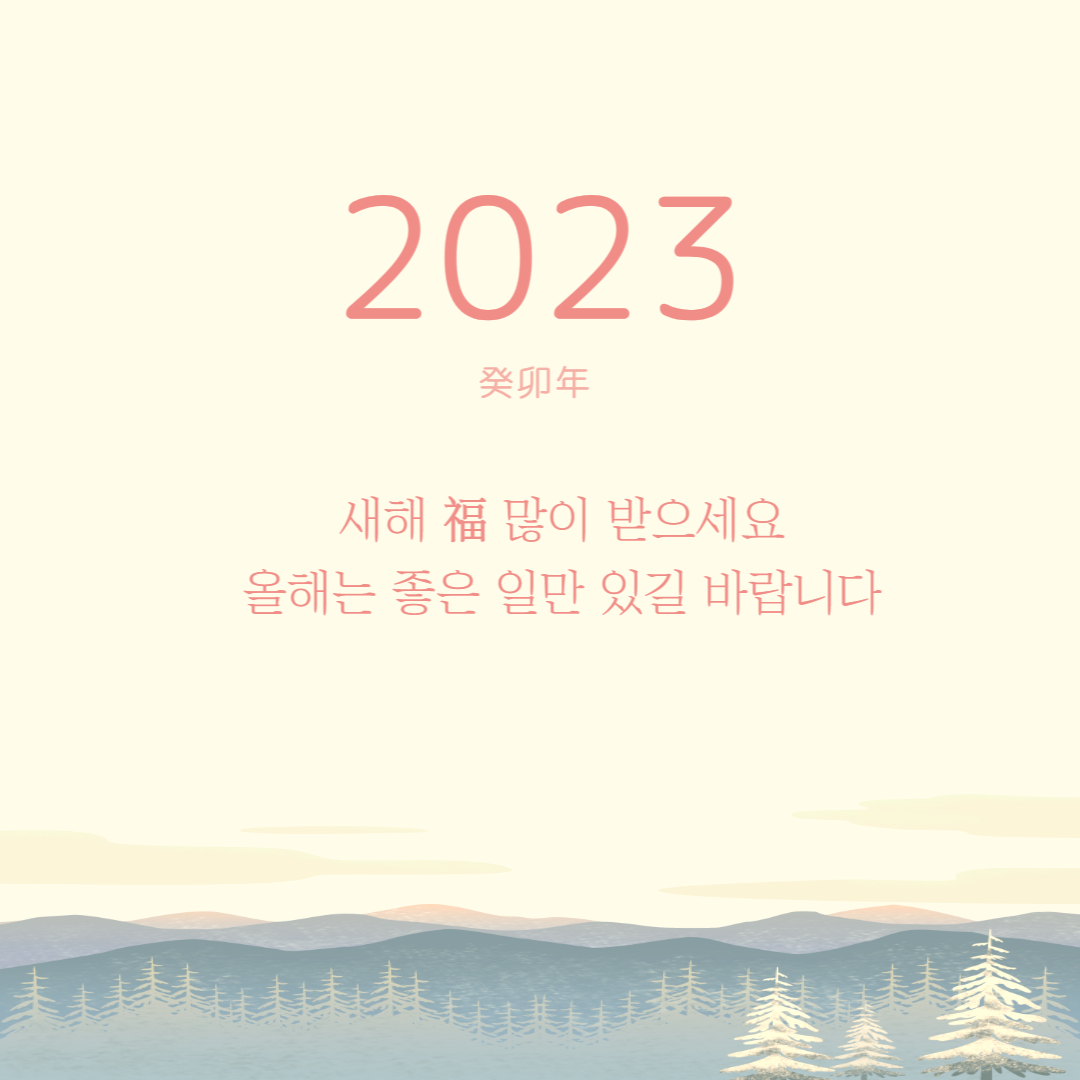설명절 인사말