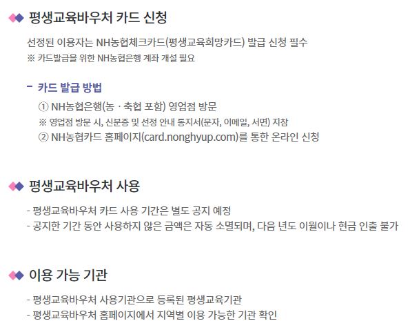 평생교육 바우처 신청기간 및 사용기간과 사용처 포스팅 이미지 08