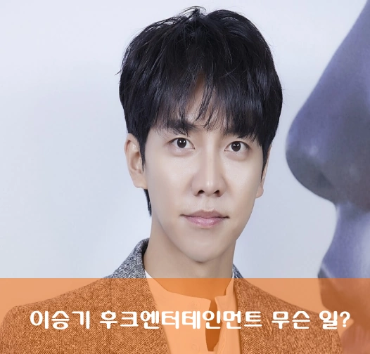 이승기 사진입니다