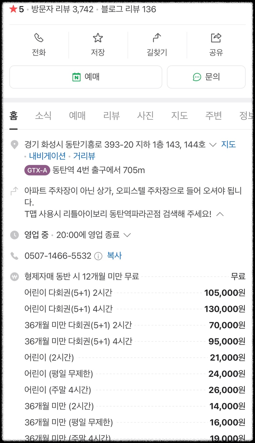동탄 키즈카페 아이보리