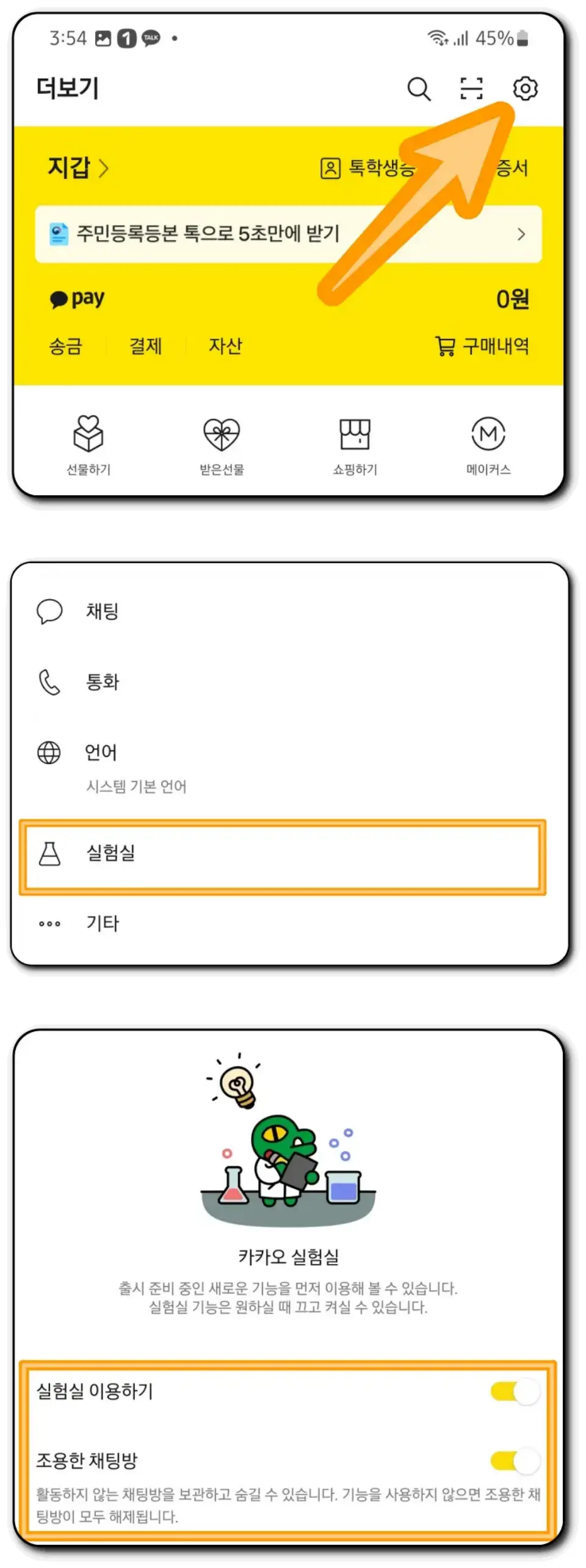 조용한-채팅방-활성화