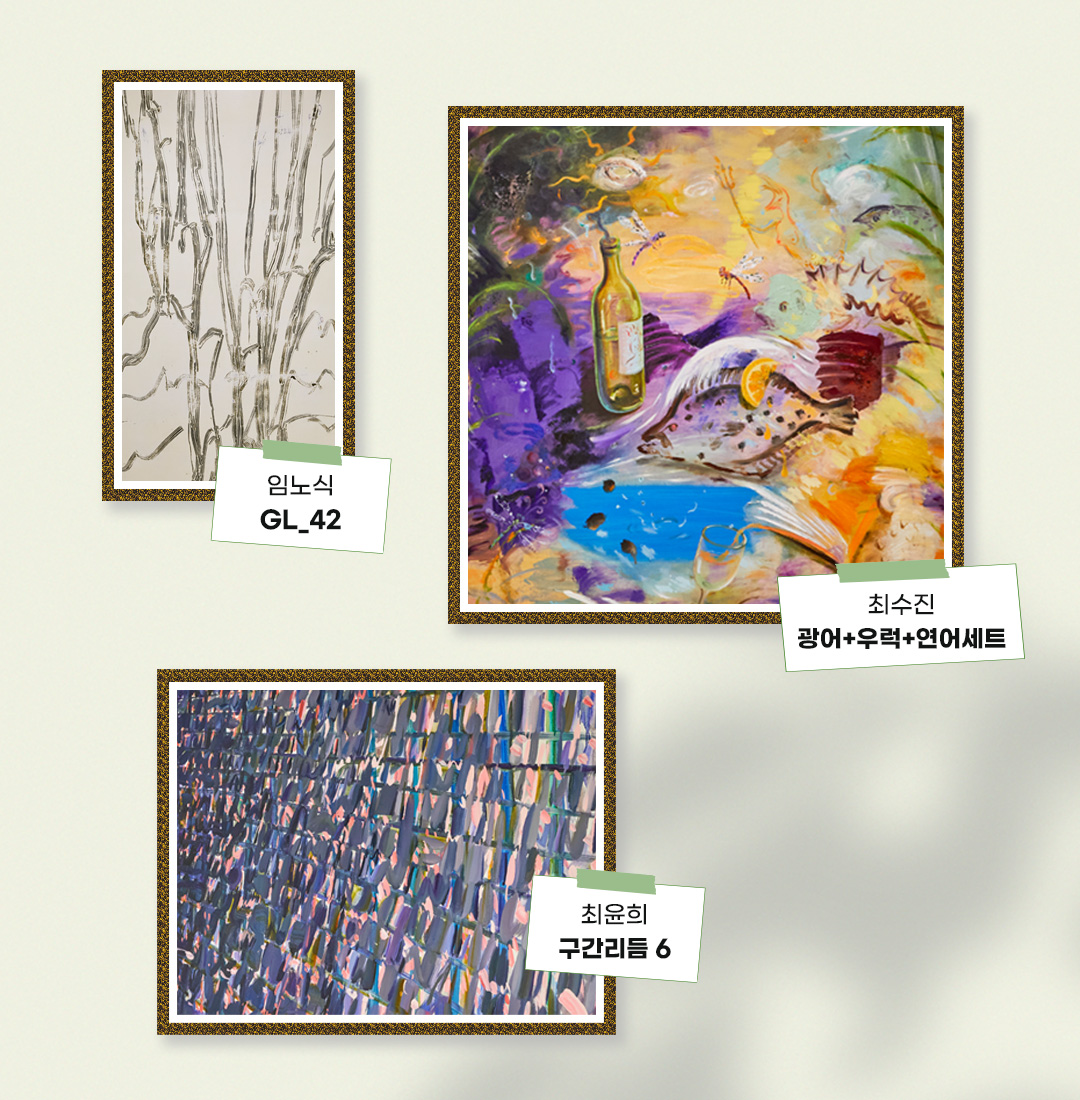 #교보아트스페이스 #교보문고 #넘기고펼치는 #서울전시회 #그림전시회 #임노식 #최수진 #최윤희