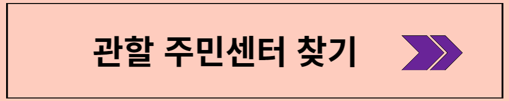 주민센터 찾기