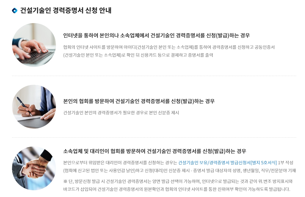 건설기술인협회 경력확인서 발급