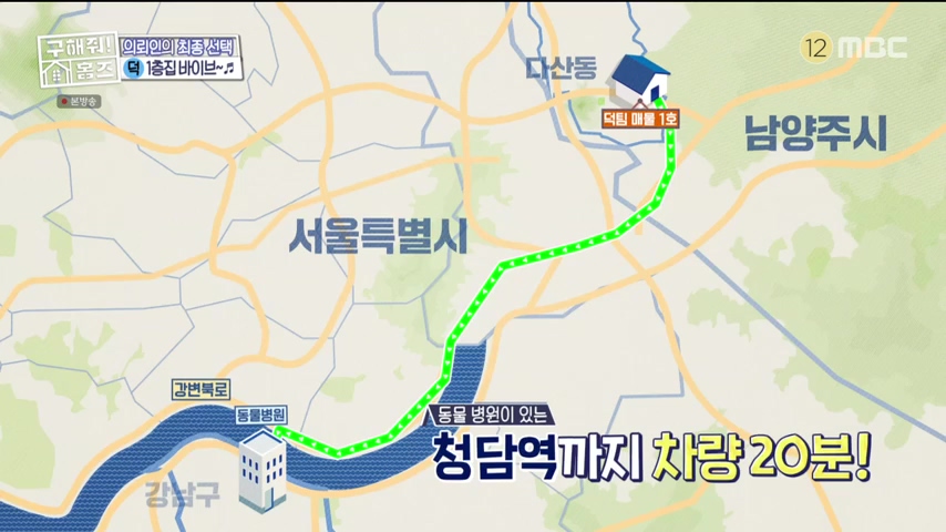 구해줘홈즈 1층집 바이브 동물병원 인접 남양주 다산동 전세 매매 매물 가격 및 구조 인테리어 리모델링 최종선택 강재준 양세찬 소개