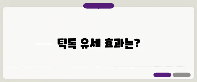 Z세대의 틱톡 유세 바람, 10초 숏폼 공약 영상의 효과를 측정해봅니다!