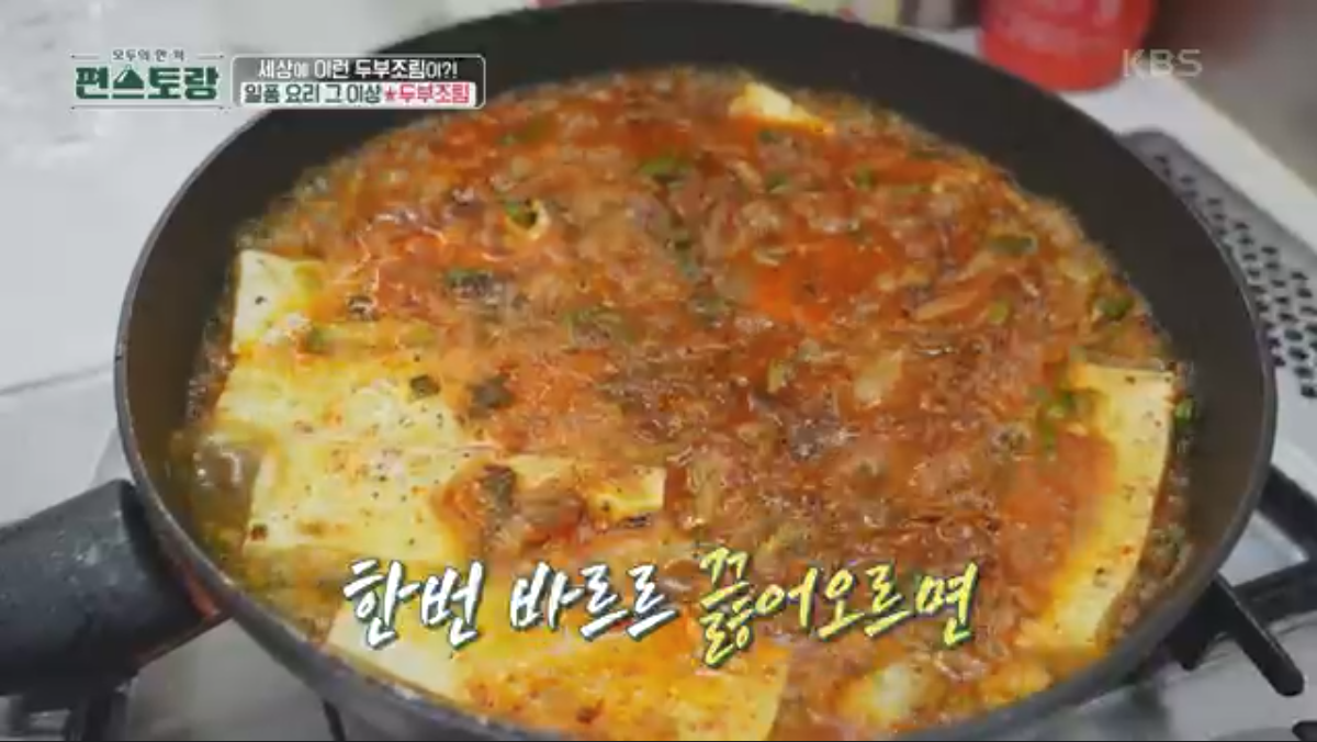 한번 끓이기