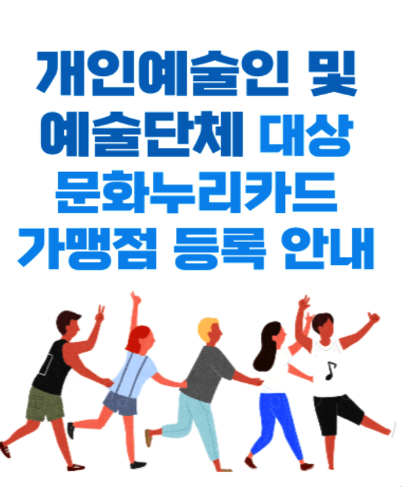 문화누리카드 충전일