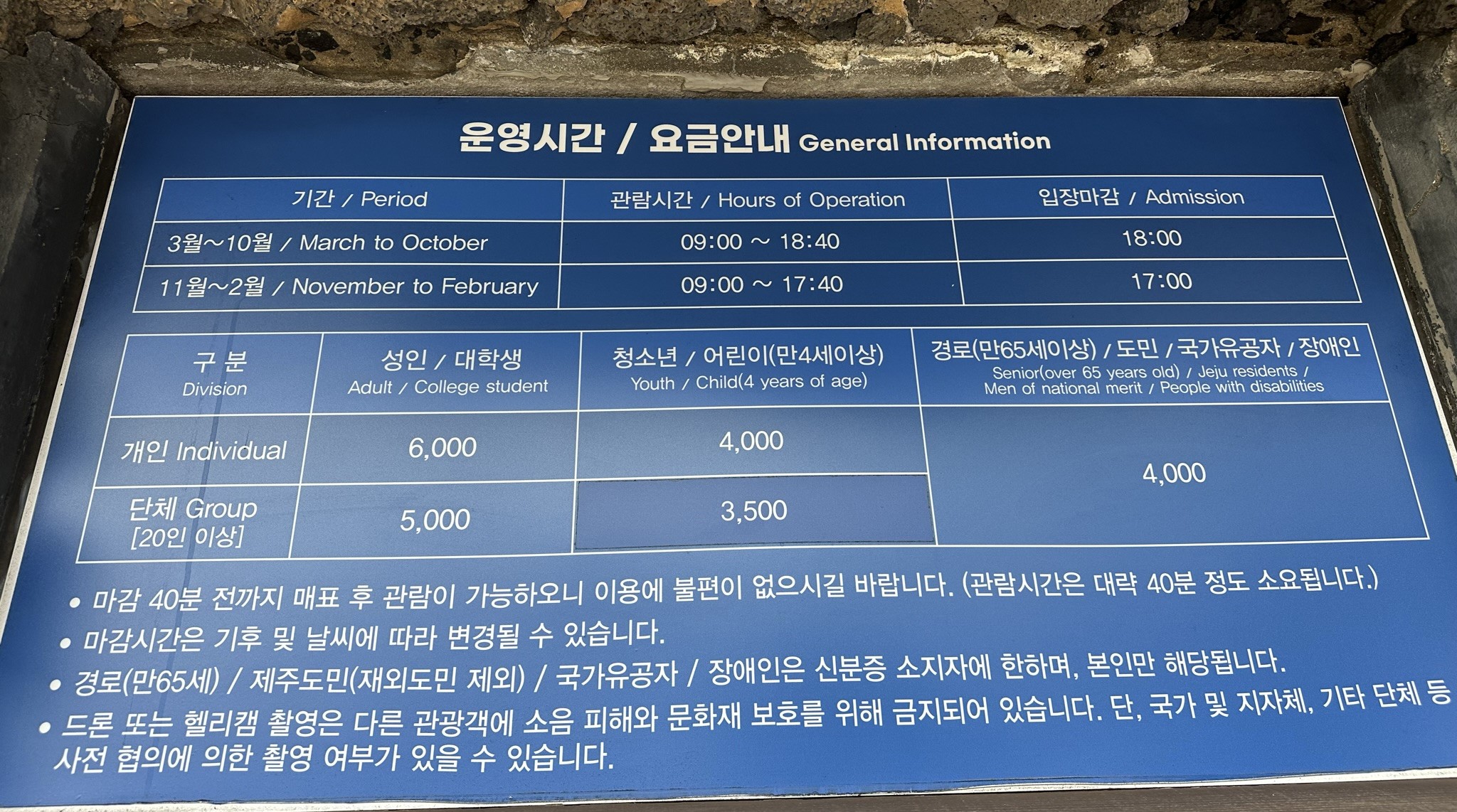 산굼부리 입장료