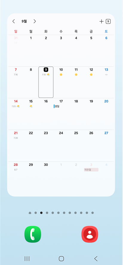 방법 6: 설치 완료된 달력 확인하기