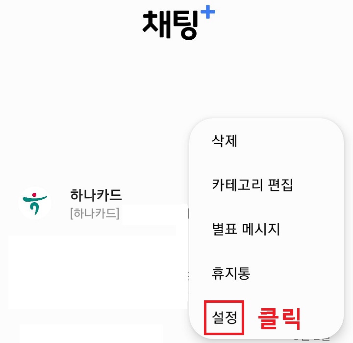 설정 클릭함