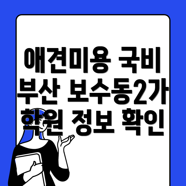 애견미용