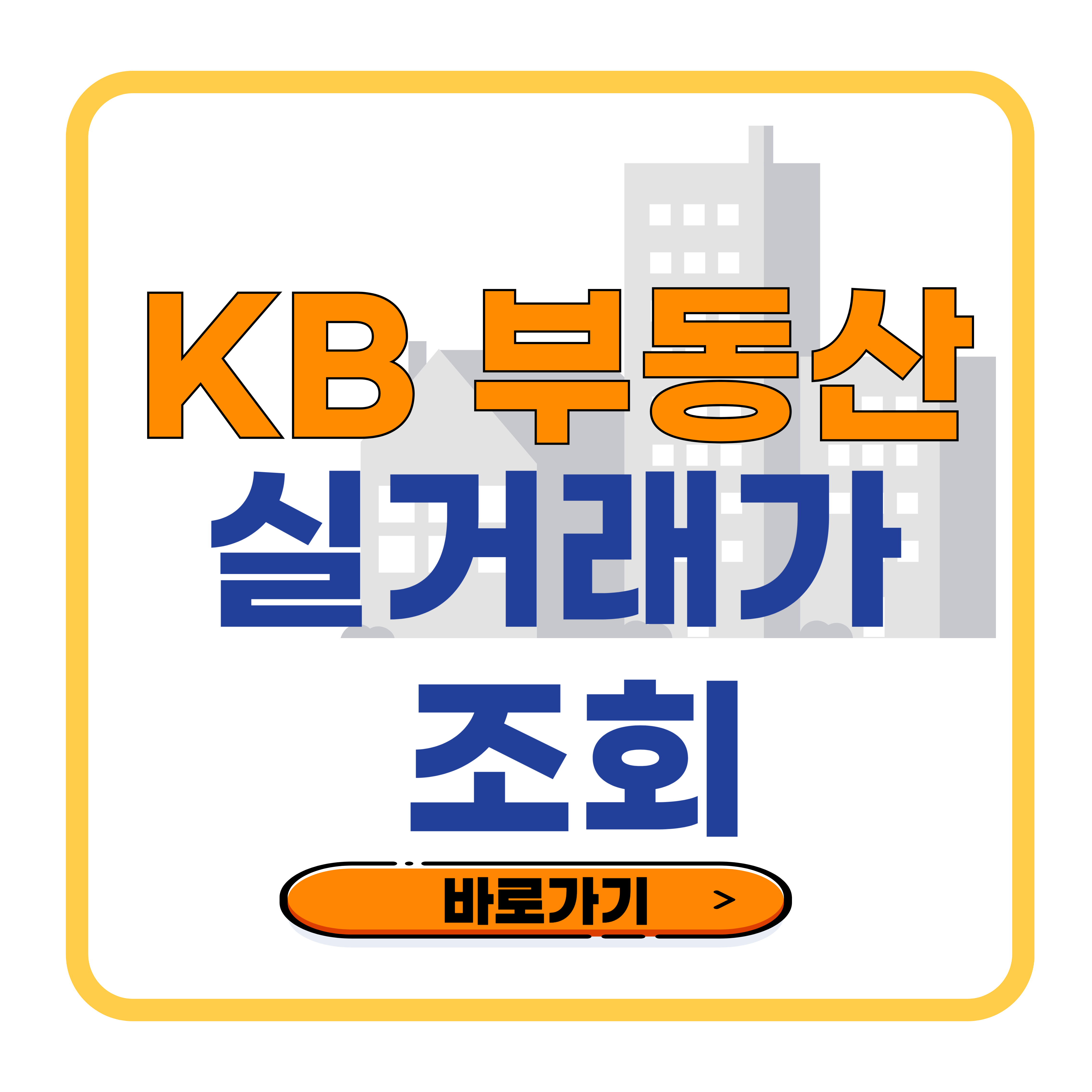 부동산 실거래가