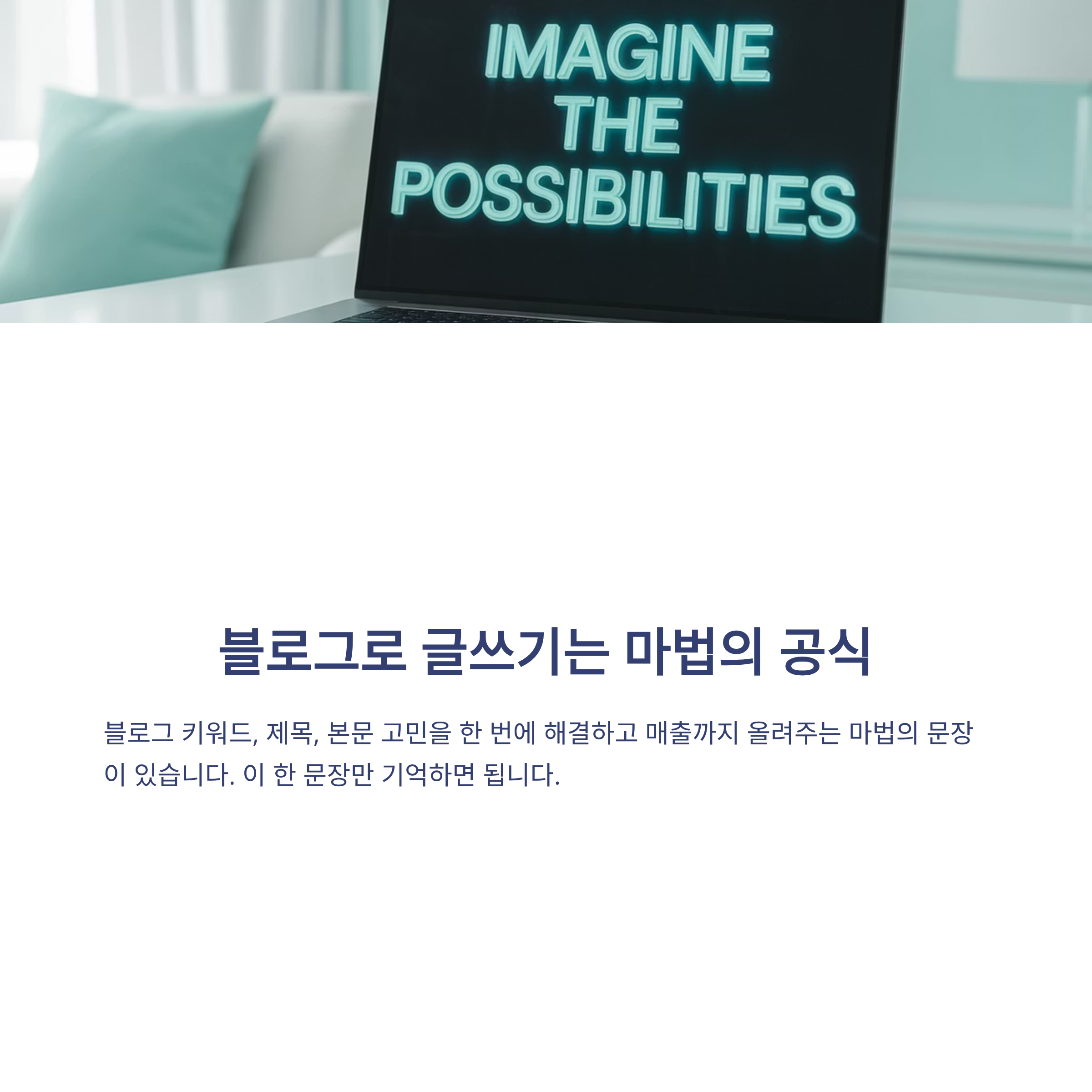 블로그 글쓰기