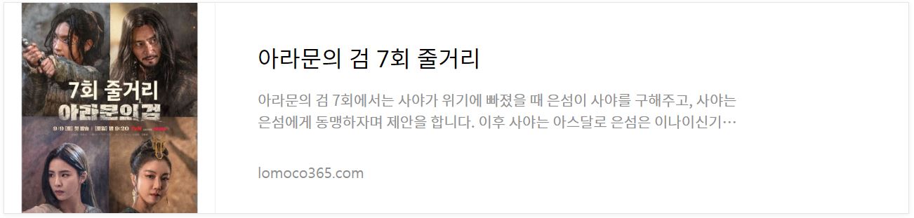 아라문의검_7회줄거리