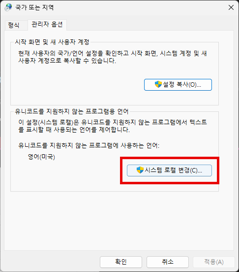시스템 로캘 변경