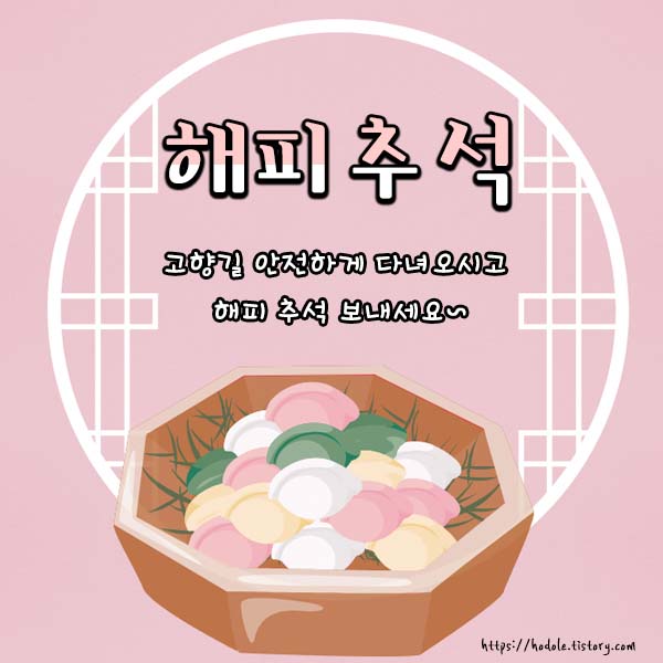 해피추석-이미지