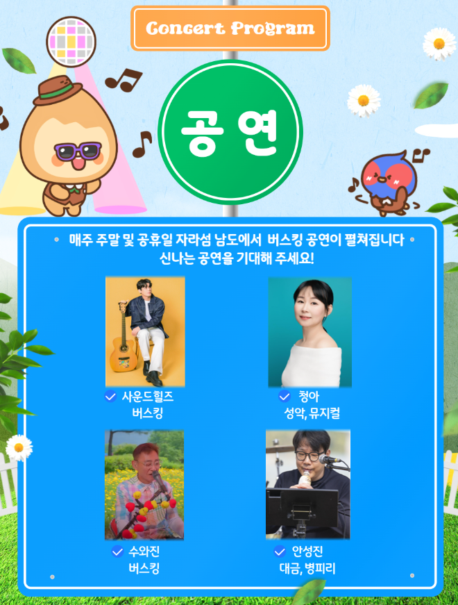 공연 프로그램