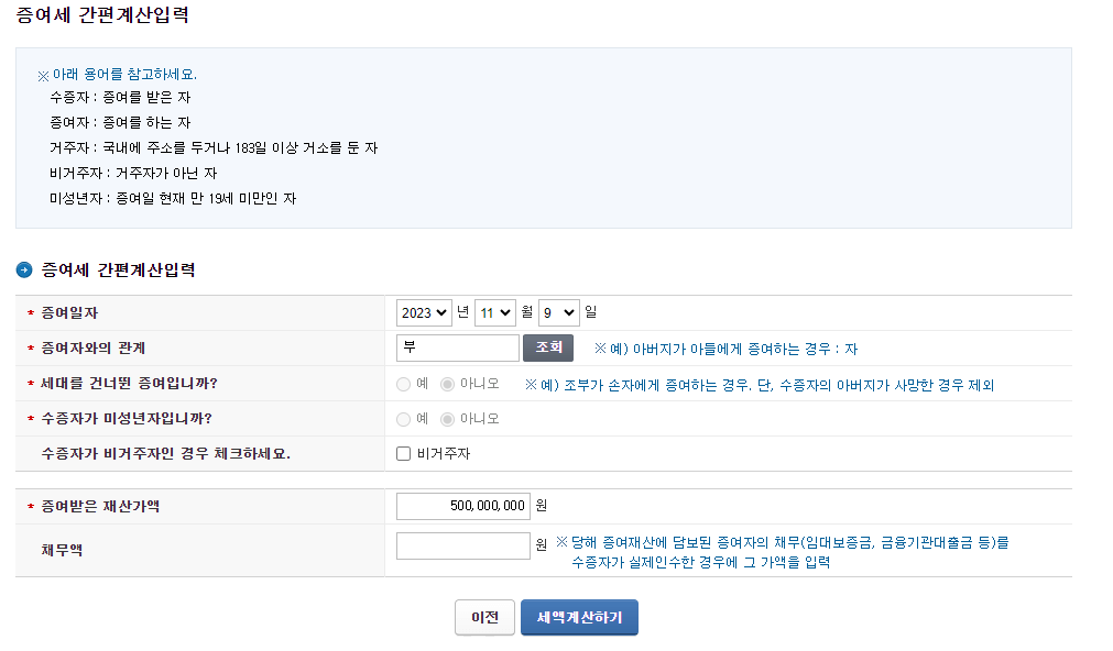증여세 증여세율 면제 한도액 계산 절감방법